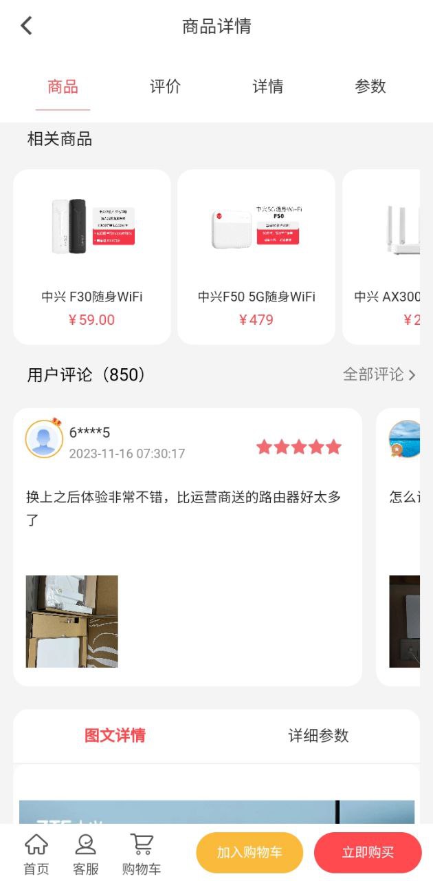 中兴智慧生活Android版