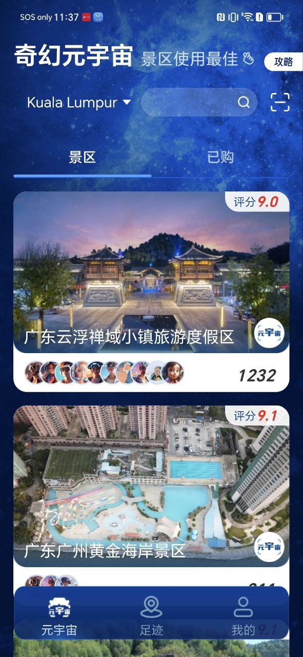 游历星河最新