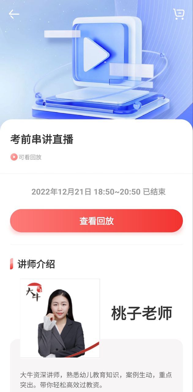 大牛网校软件