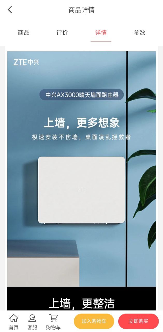 中兴智慧生活Android版