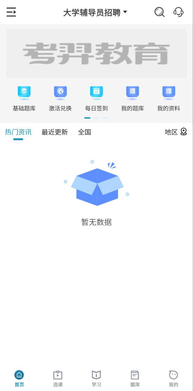 考羿教育app