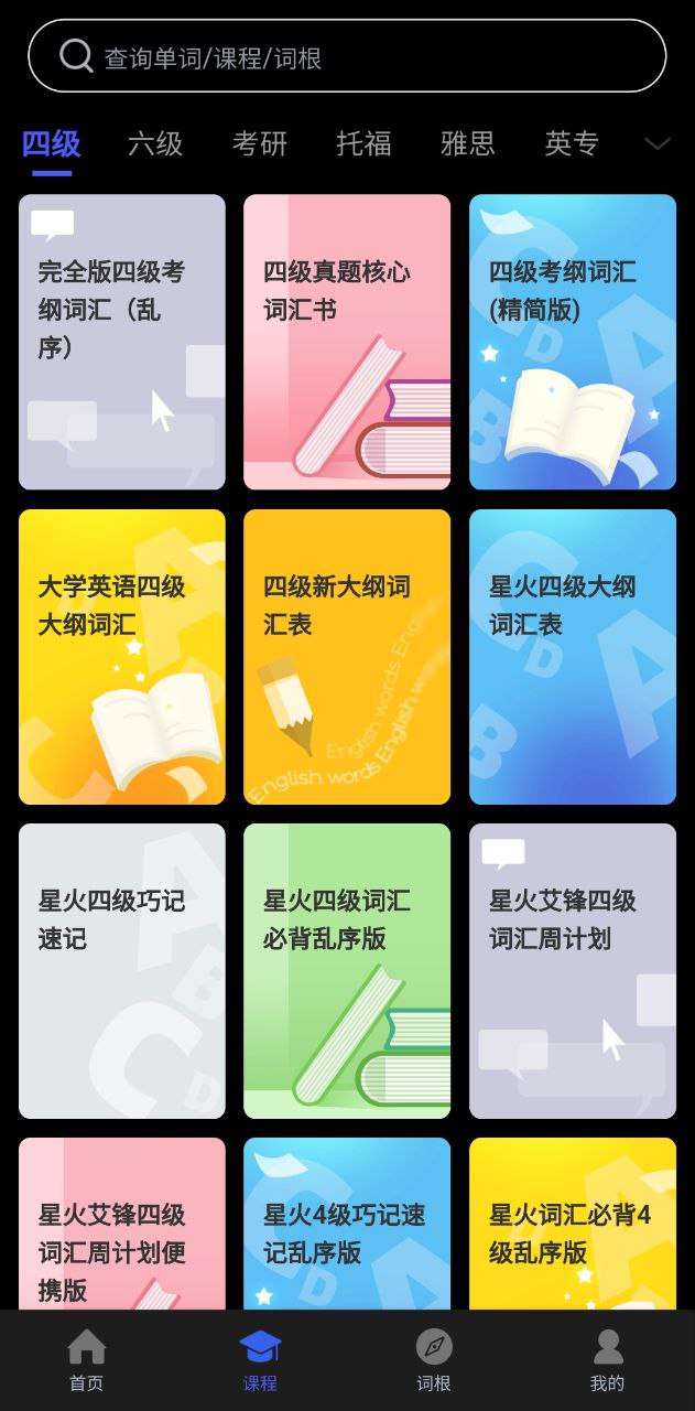 词根词缀词典软件