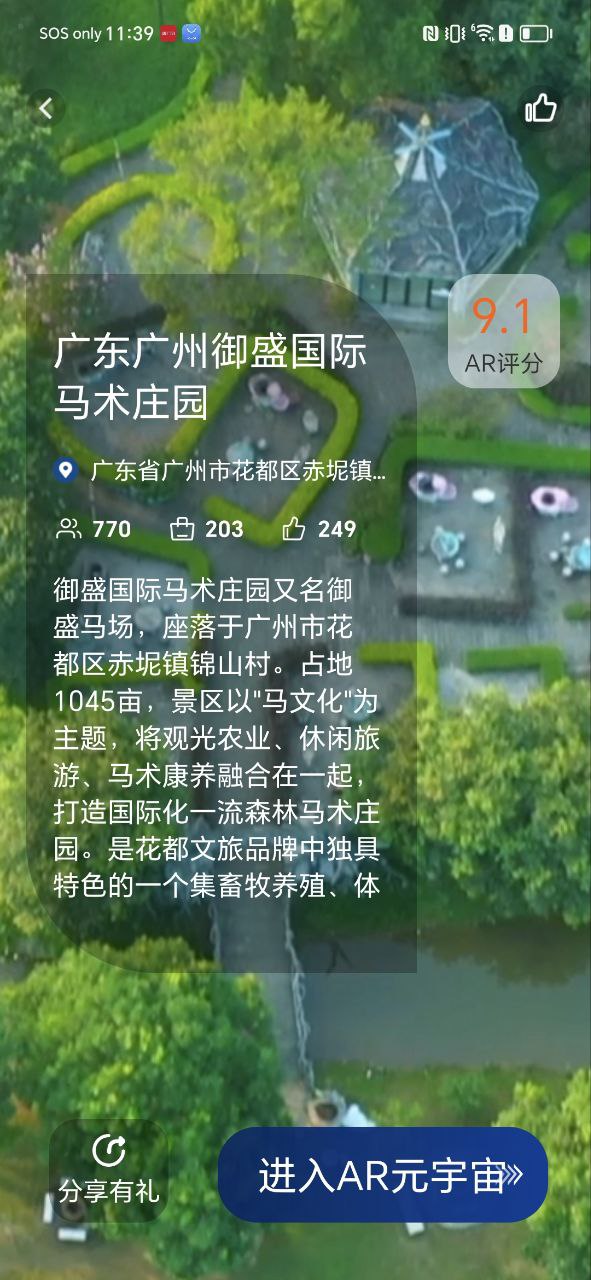 游历星河最新