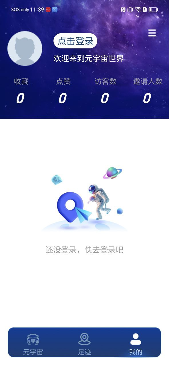 游历星河最新