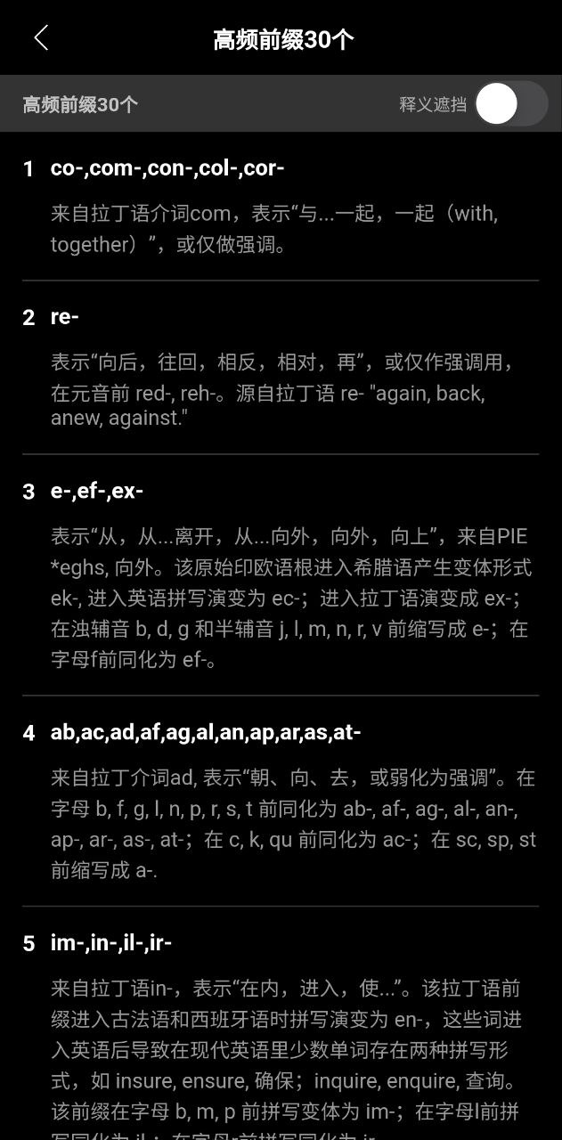 词根词缀词典软件