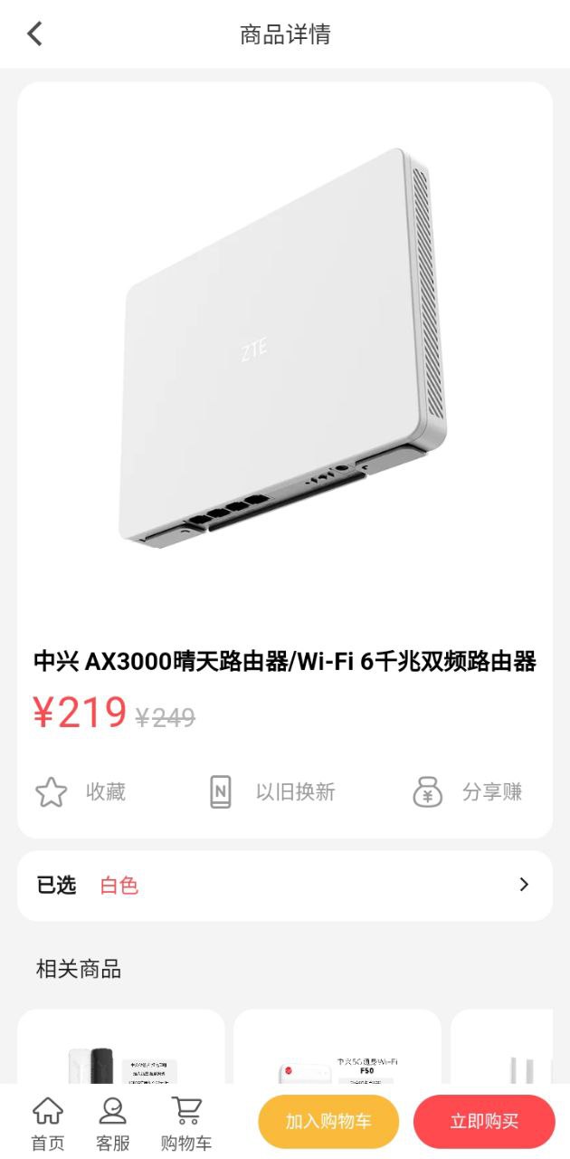 中兴智慧生活Android版