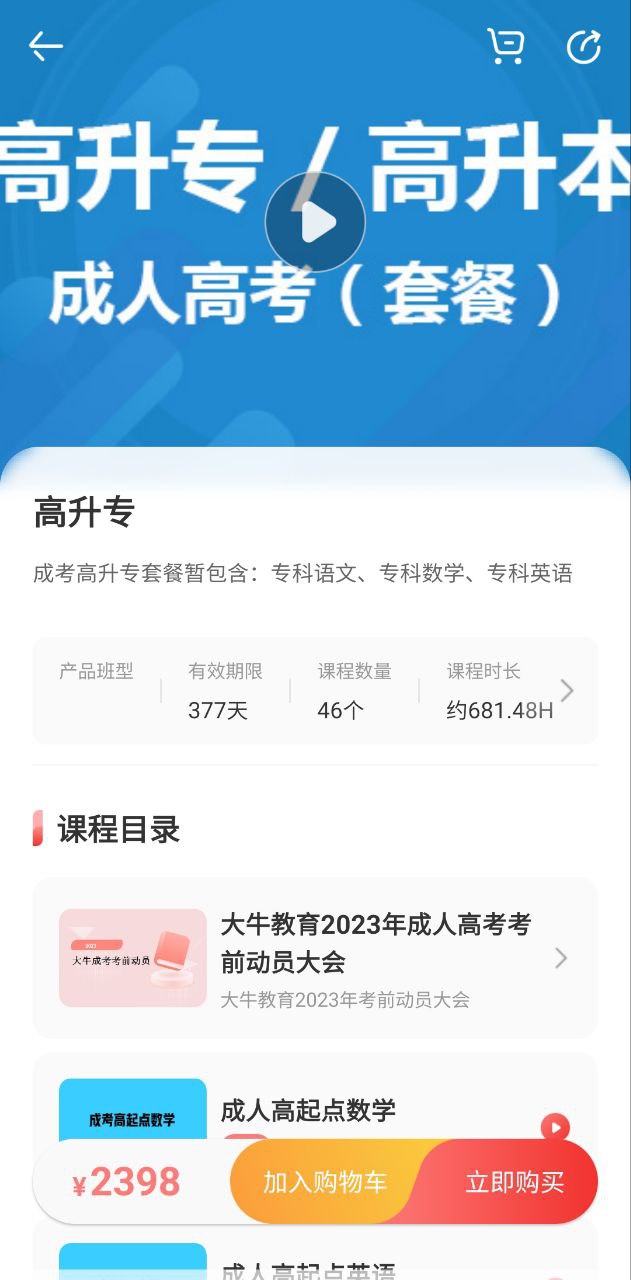 大牛网校软件