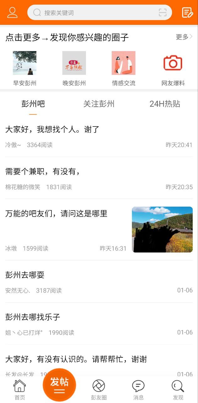 彭州同城生活安卓