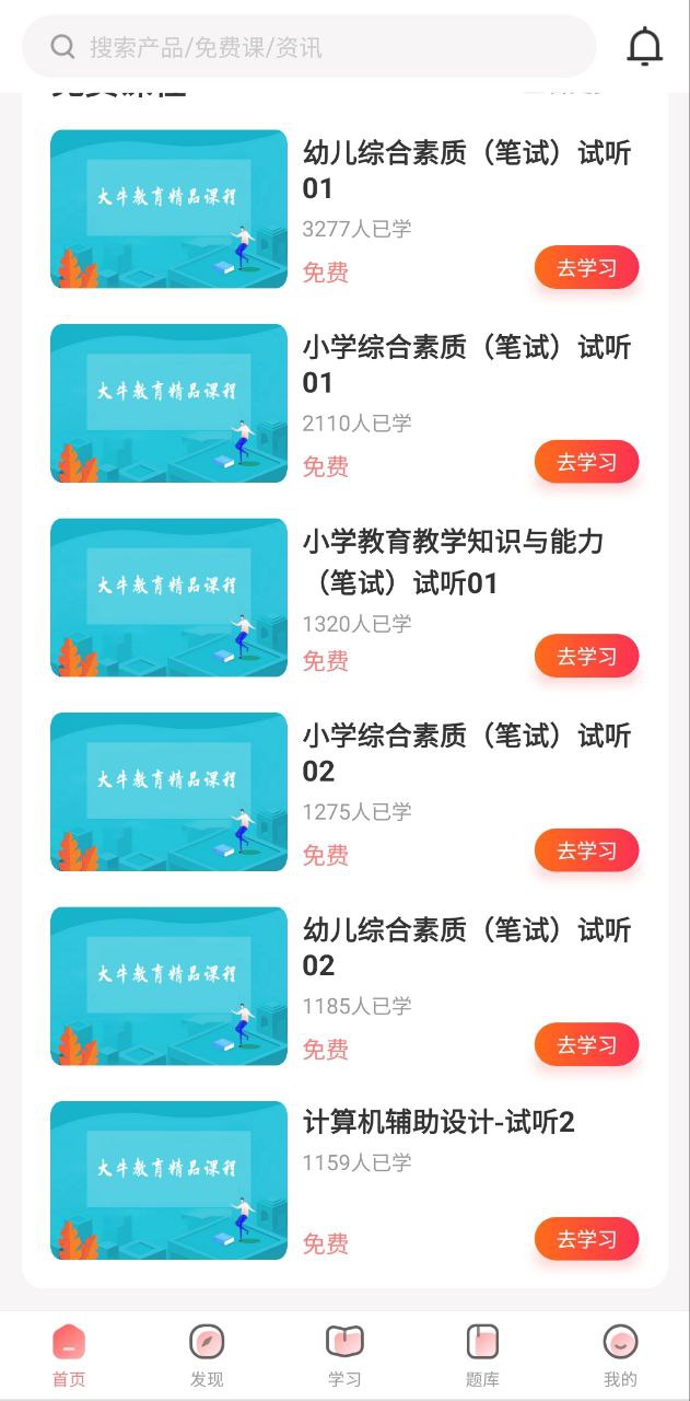 大牛网校软件