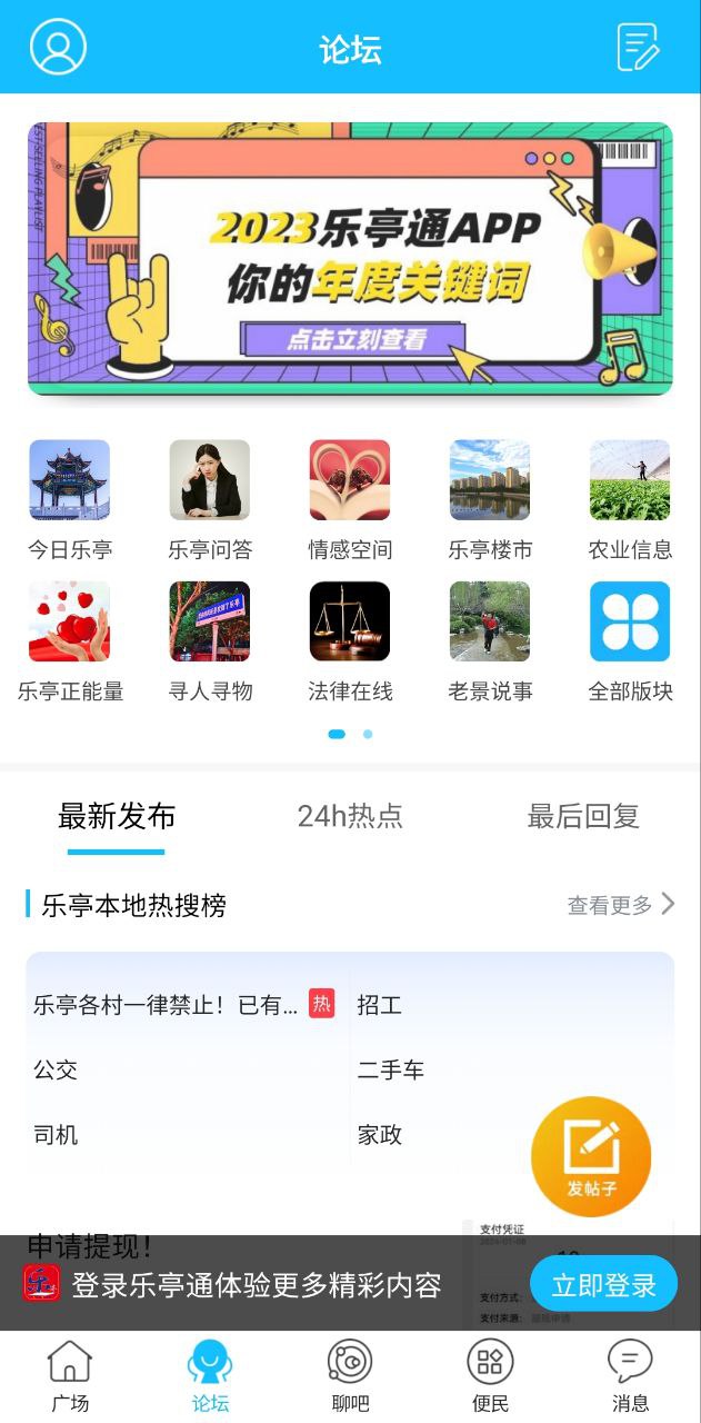 乐亭通免费下载