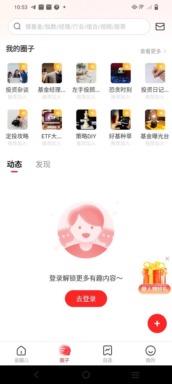 韭圈儿下载安装