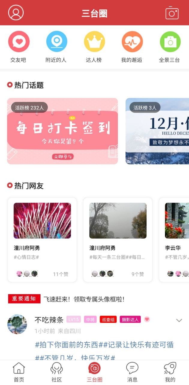 三台在线app