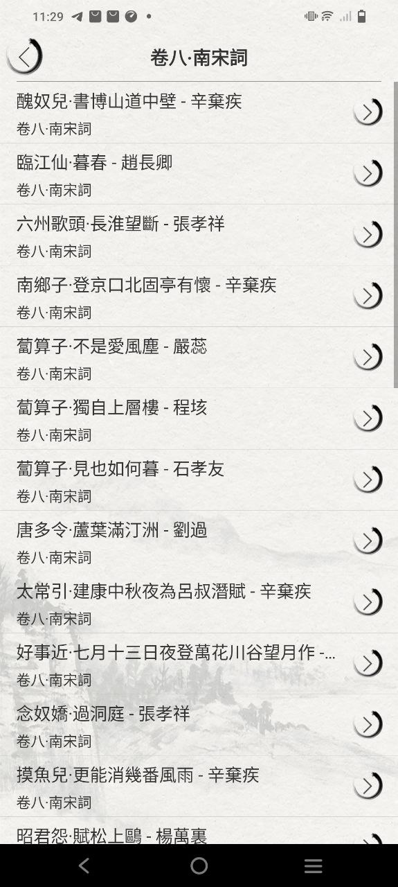 宋词三百首安装