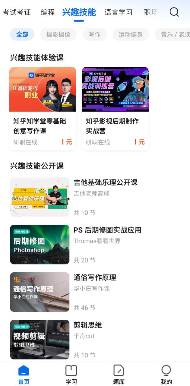 知学堂免费下载
