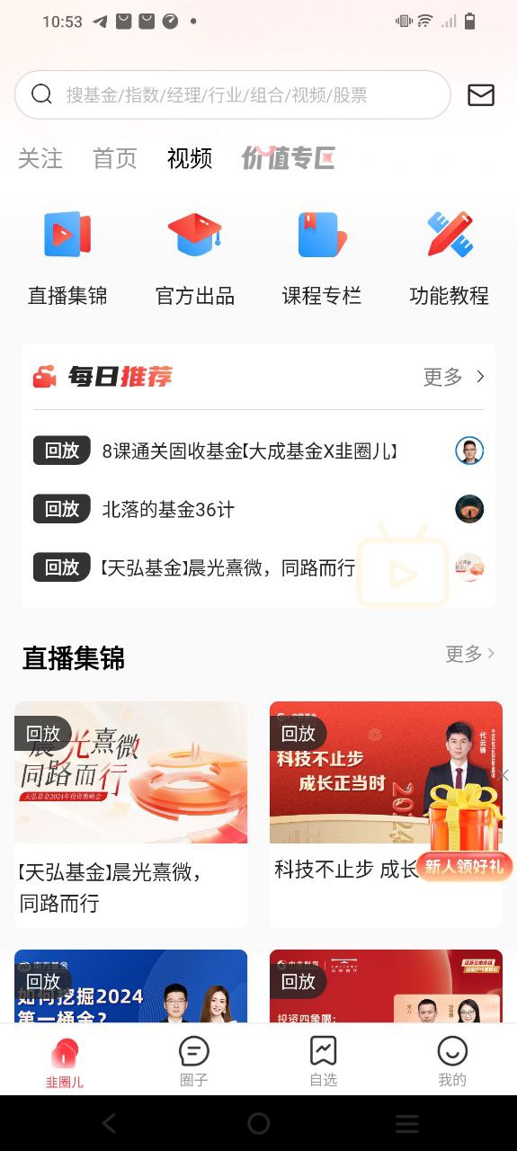 韭圈儿下载安装