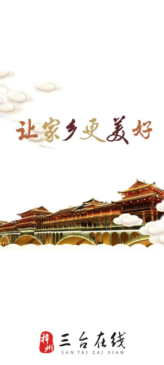 三台在线app
