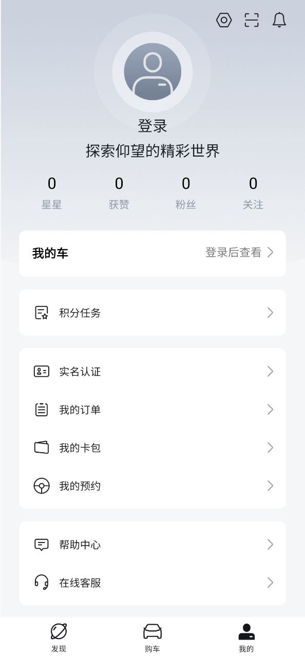仰望汽车软件