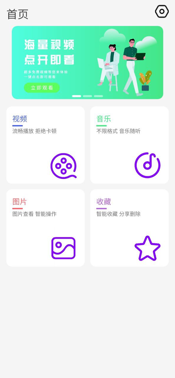 快速播放器Android版