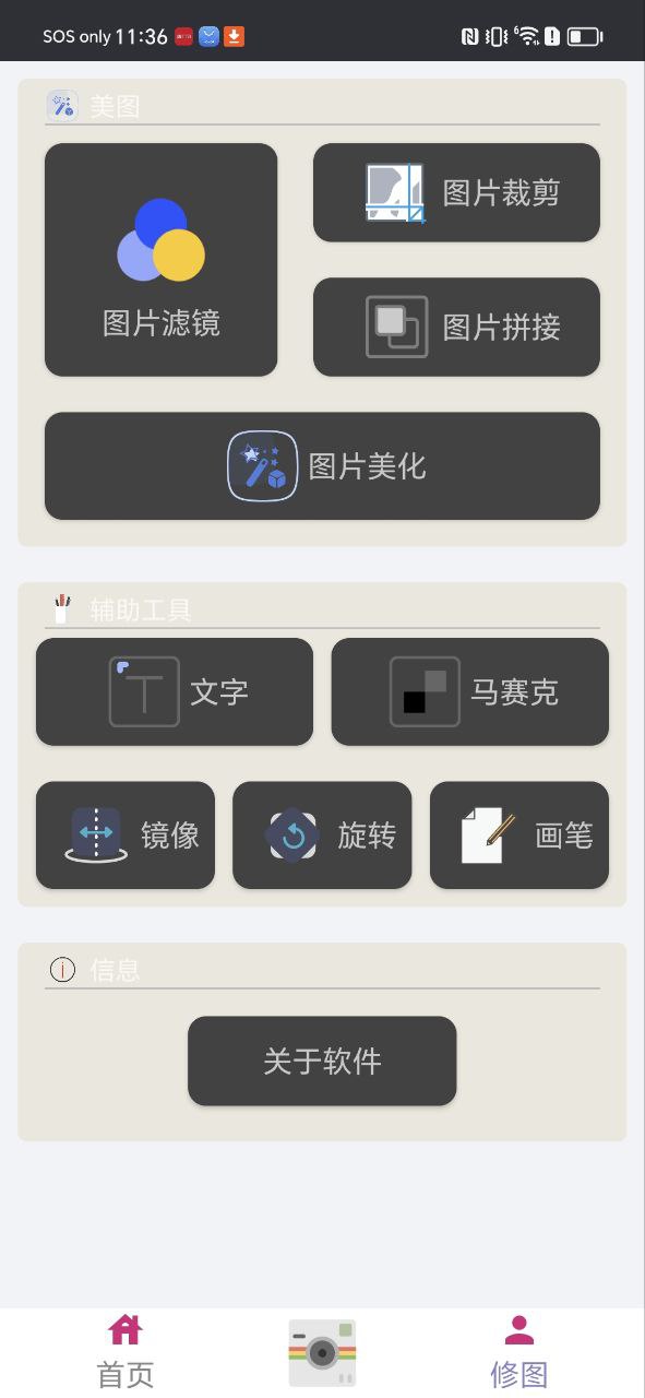 照相美颜软件app