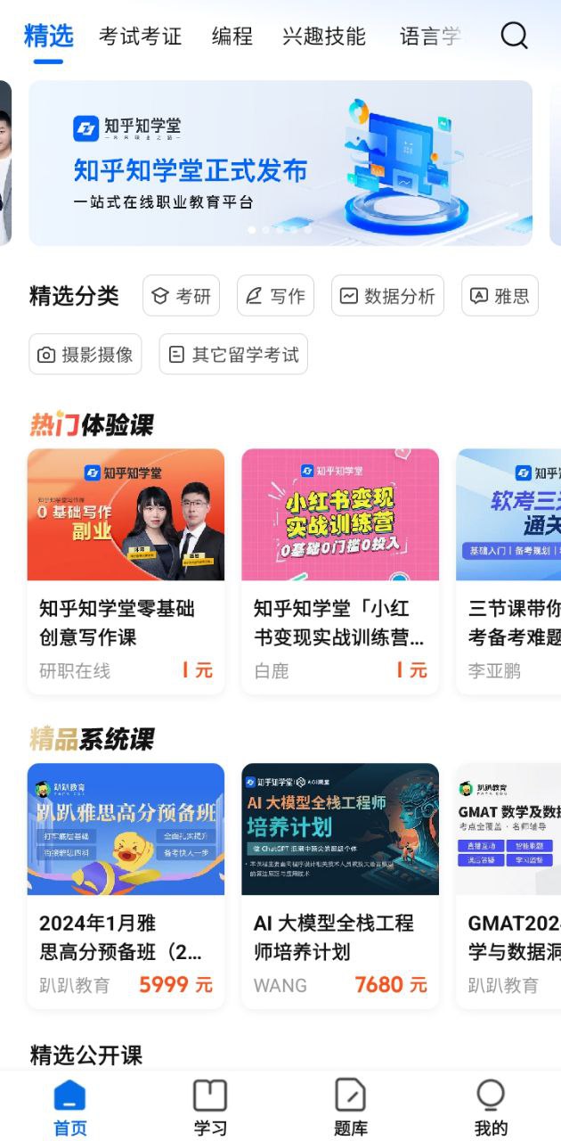 知学堂免费下载