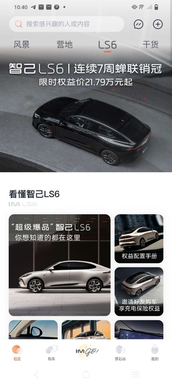 im智己下载安装