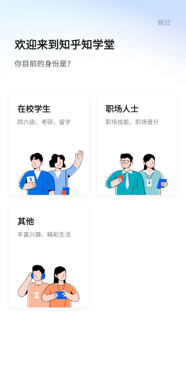 知学堂免费下载