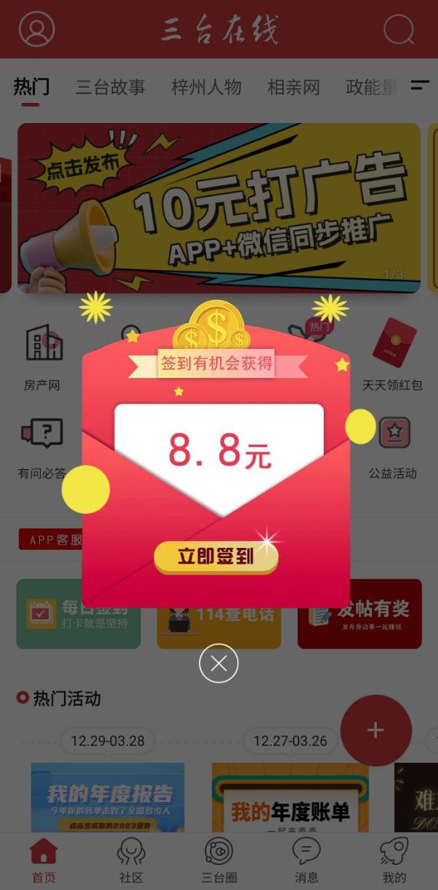 三台在线app