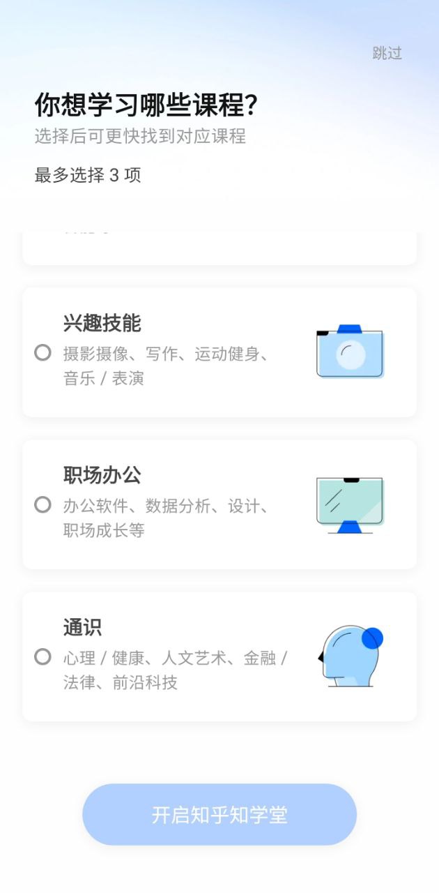 知学堂免费下载