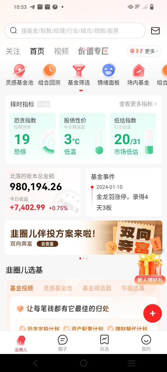 韭圈儿下载安装