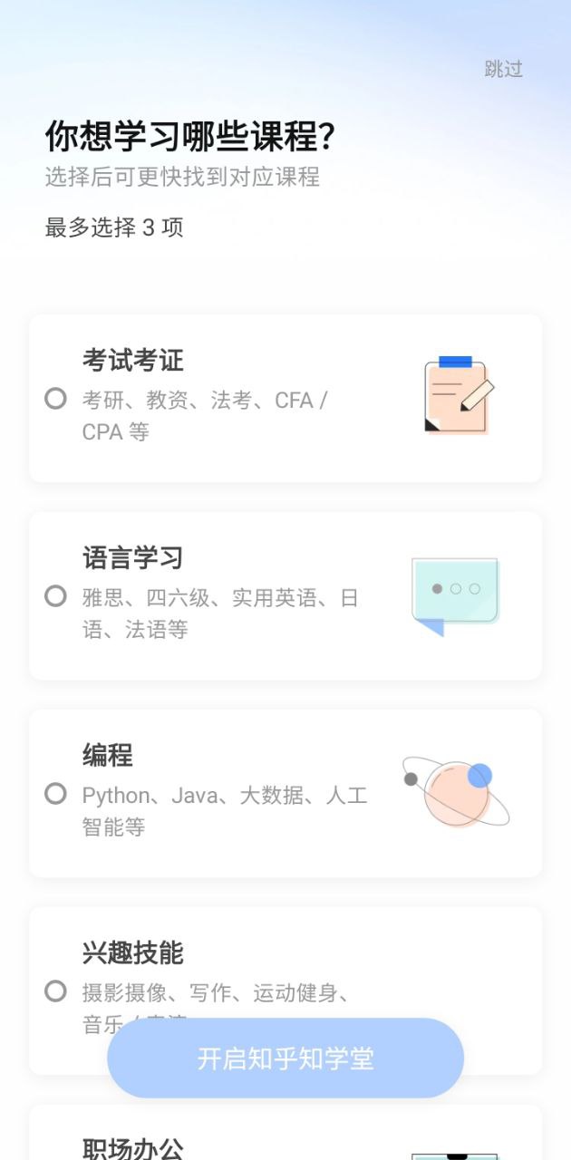 知学堂免费下载