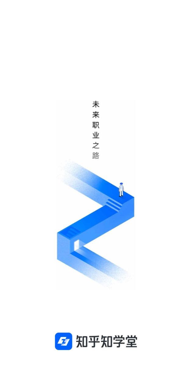 知学堂免费下载