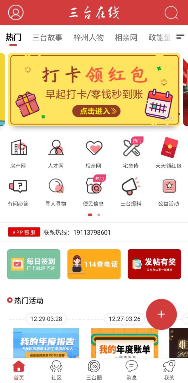 三台在线app