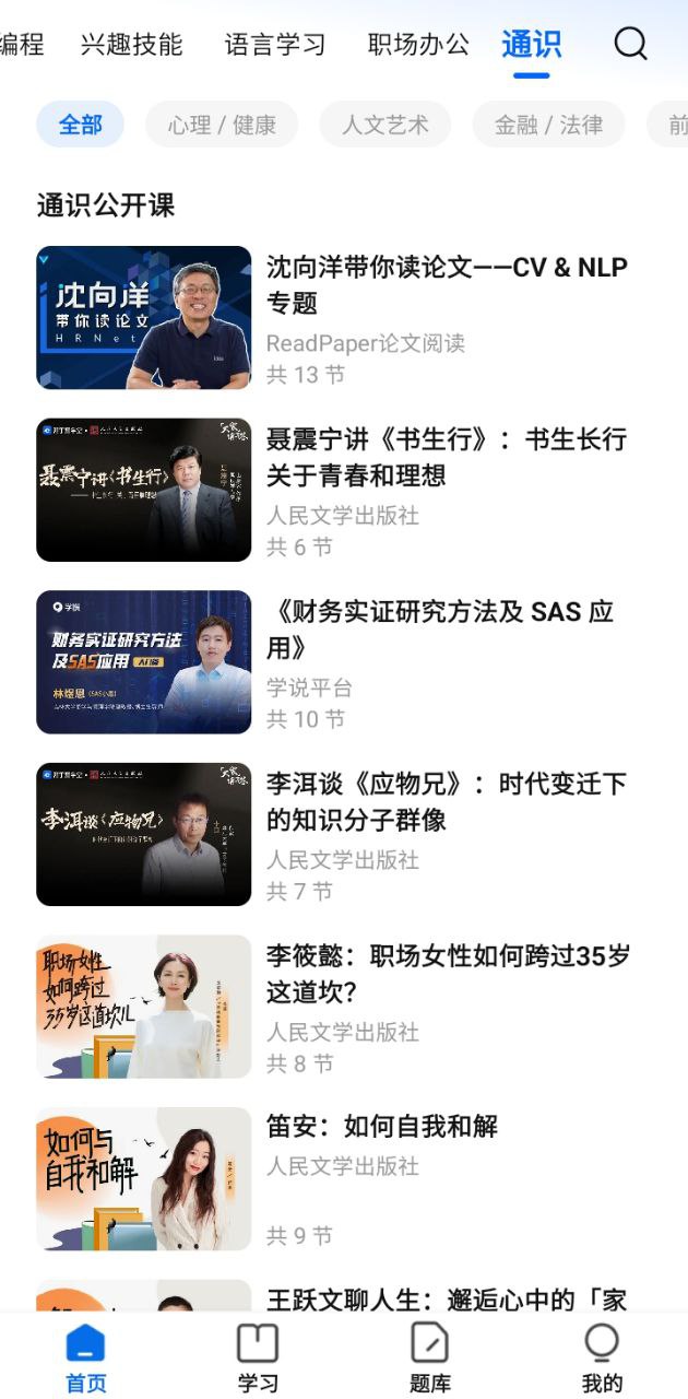 知学堂免费下载