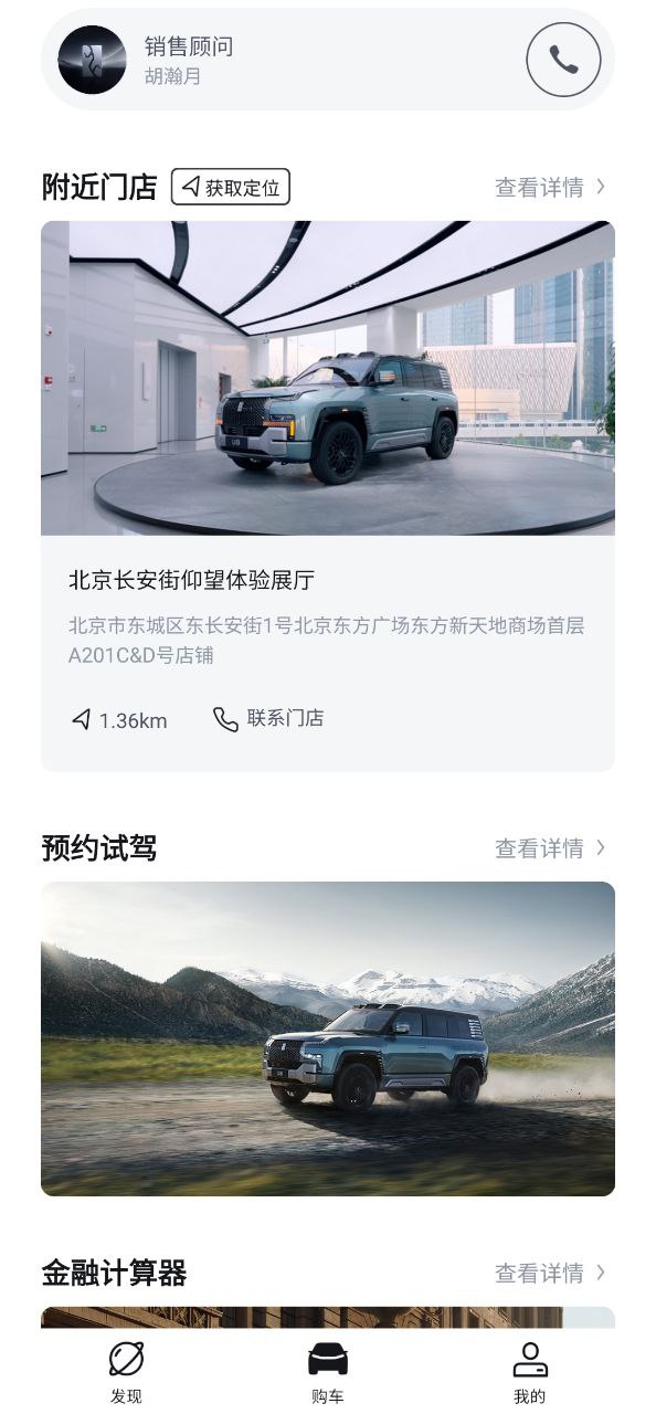 仰望汽车软件