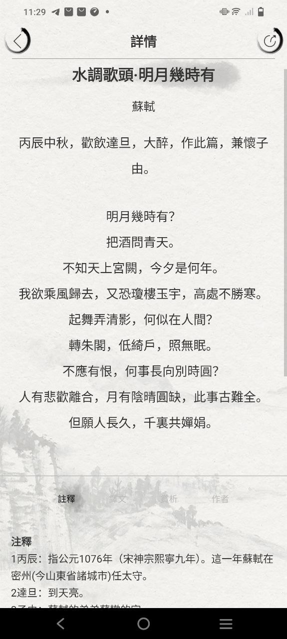 宋词三百首安装