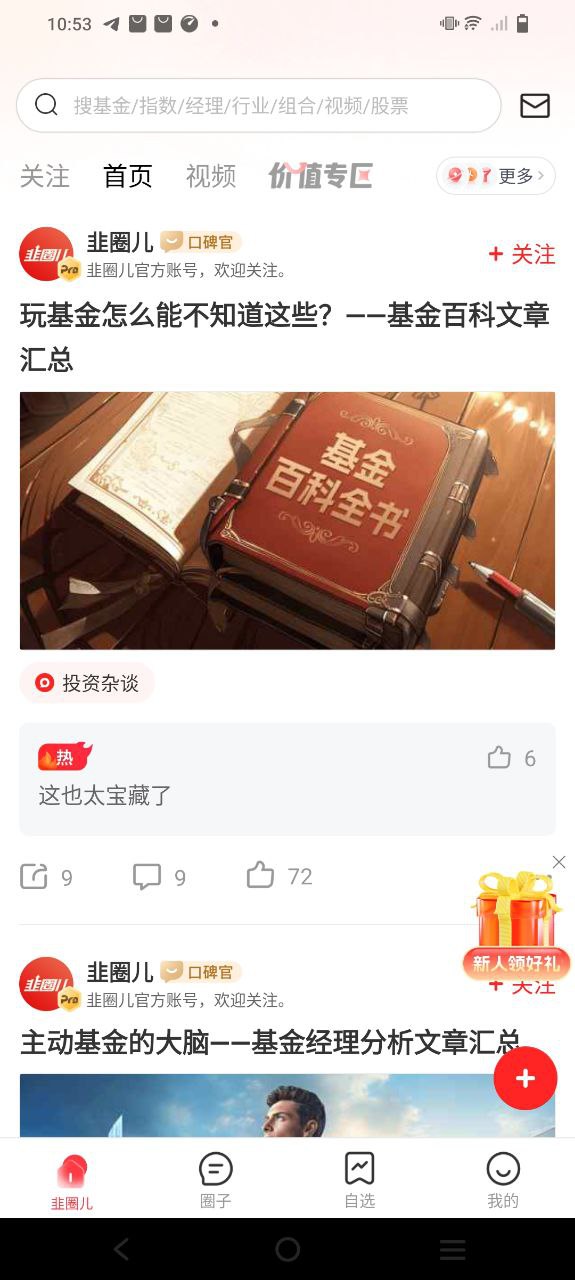 韭圈儿下载安装