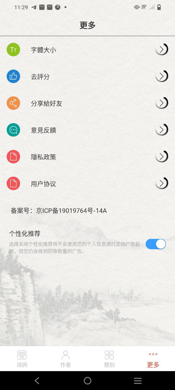 宋词三百首安装