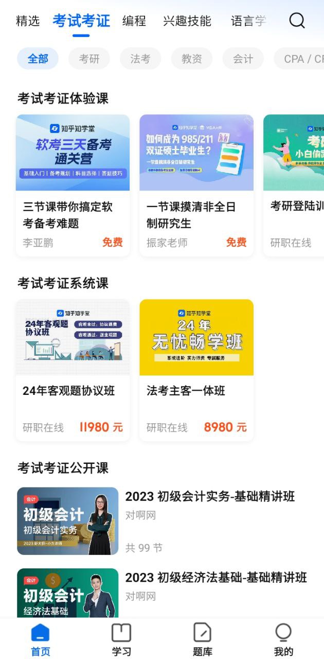 知学堂免费下载