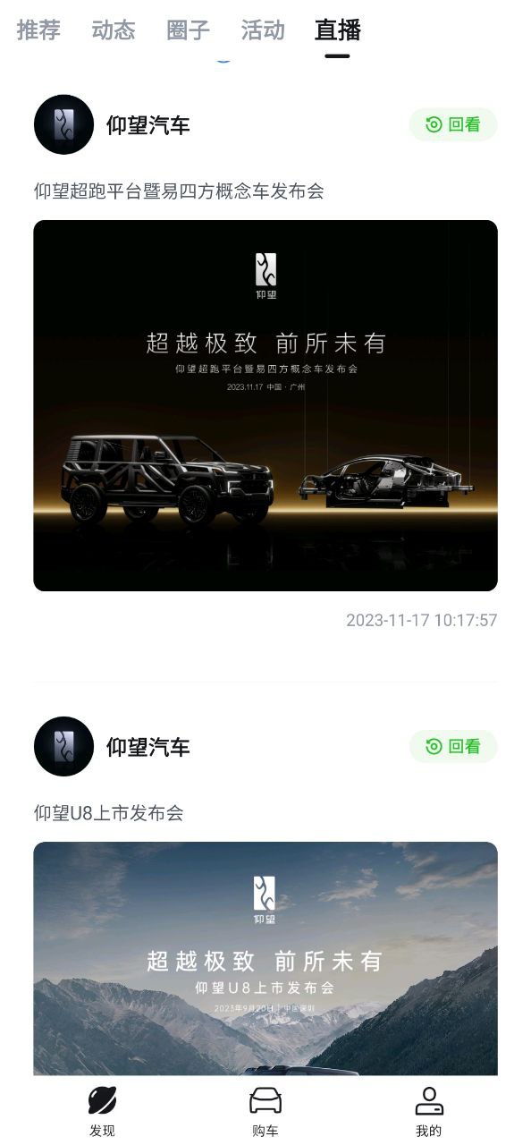 仰望汽车软件