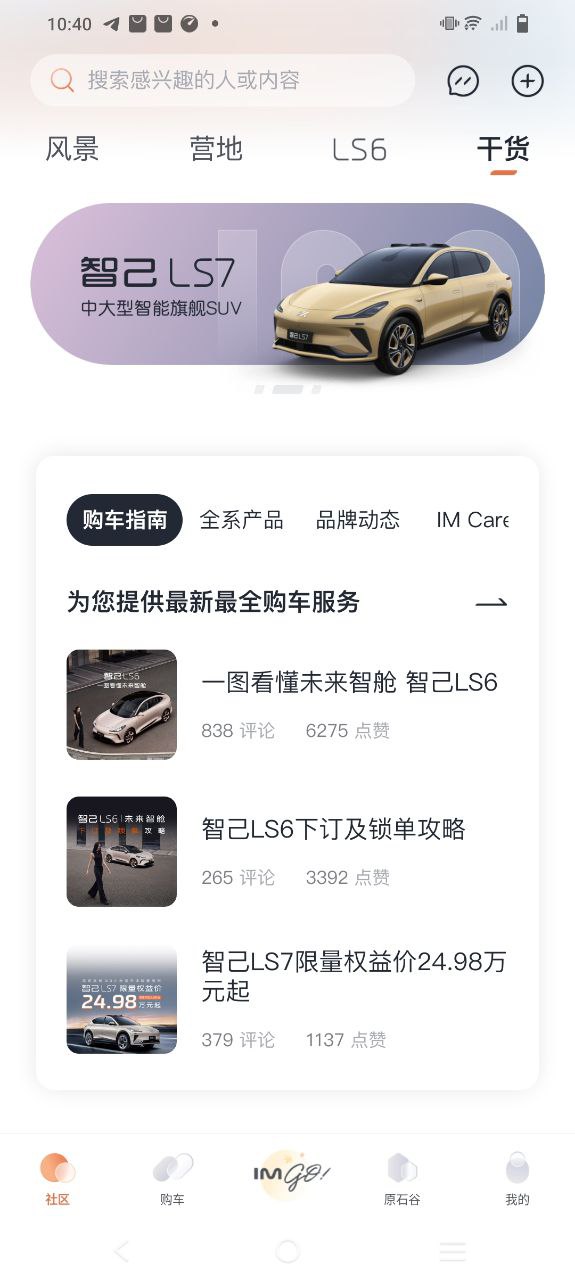 im智己下载安装
