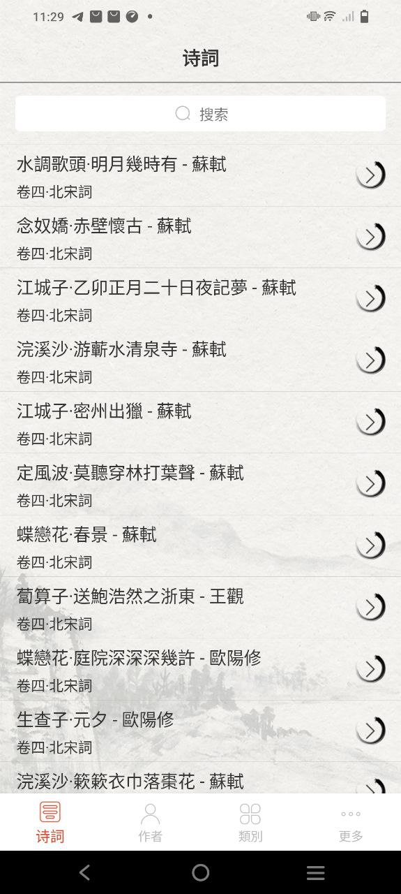 宋词三百首安装