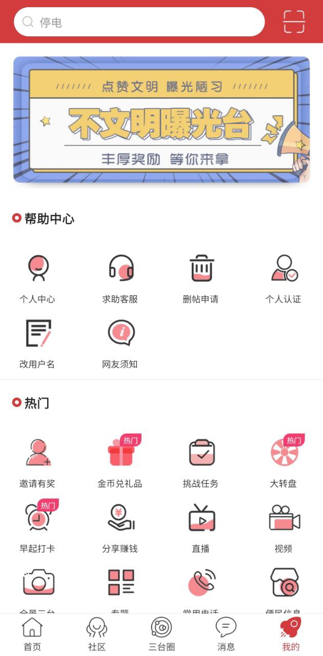 三台在线app