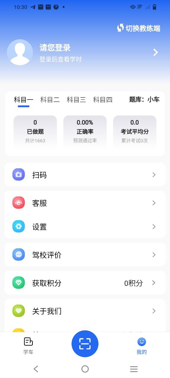 车旅生活安卓版