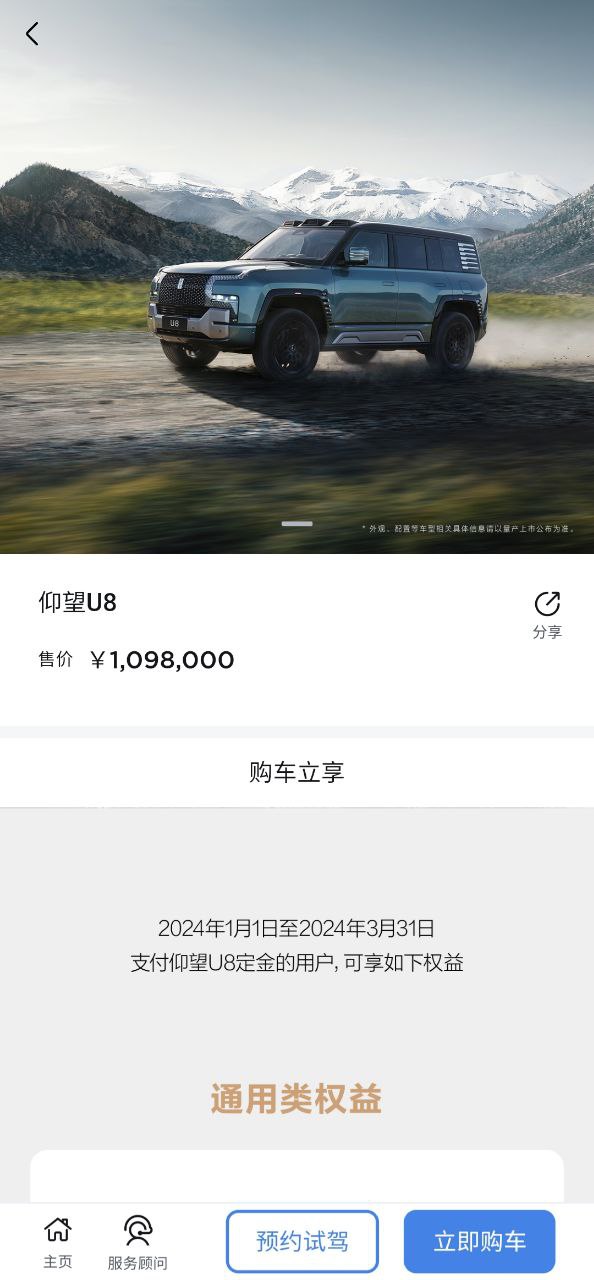 仰望汽车软件