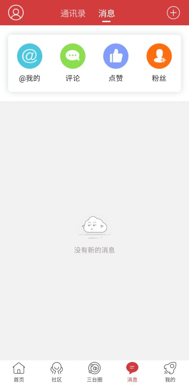 三台在线app