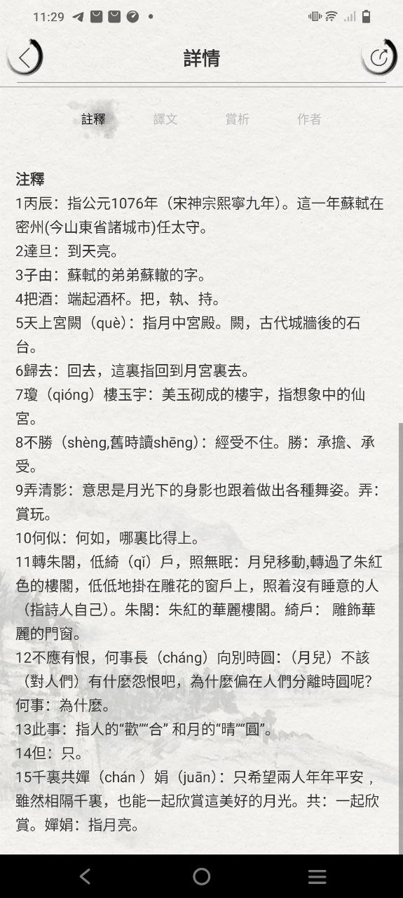 宋词三百首安装