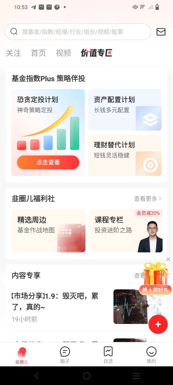 韭圈儿下载安装