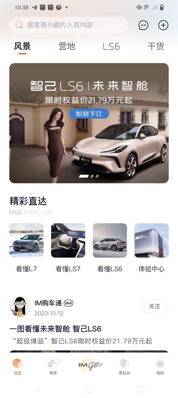 im智己下载安装