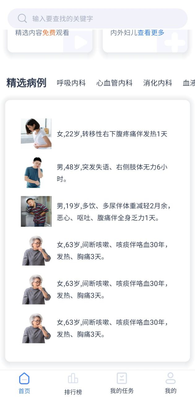 临床思维训练手机版