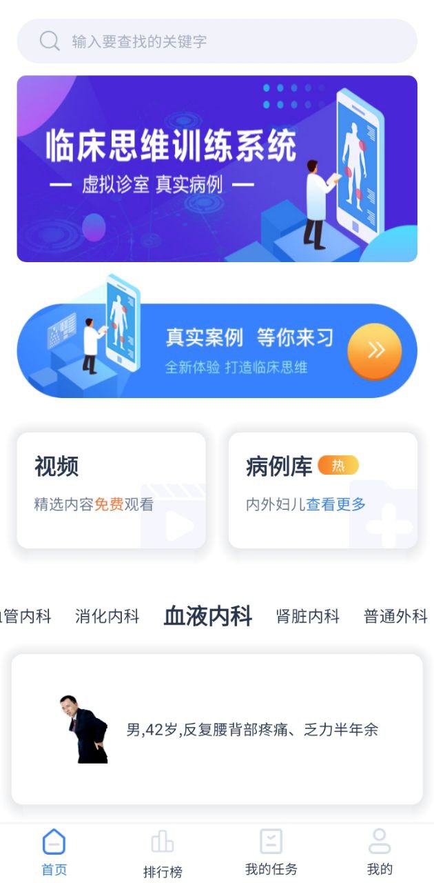 临床思维训练手机版